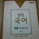 열림국어