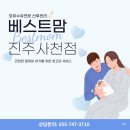 남성동 진주시보건소 앞 | 진주 산후도우미 A등급 베스트맘 만족 후기!