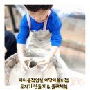 예당마을다다름작업실미술학원 | 동탄 도자기만들기 원데이 클래스 & 물레체험 그릇 연필꽂이 만들기 다다름작업실 예당마을지점