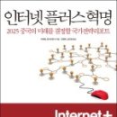 인터넷플러스