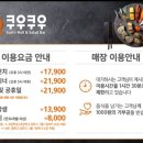 쿠우쿠우범계점 네이버블로그