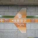 태릉입구역 3번출구 이미지