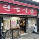 예천박한의원 이미지