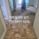 레미안 빌라 | 부산마루철거 금정구 장전동 레미안장전아파트 마루철거 후기입니다