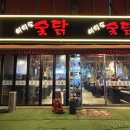 여의도숯닭 이미지
