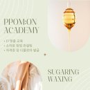 클레오파트라왁싱&뷰티 | [대구 슈가링 왁싱 수강] 고대 이집트 여신의 제모법, 뽐온뷰티에서 배워보세요!