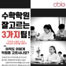 엘수학학원 이미지