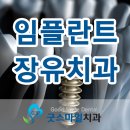 장유굿스마일치과의원 이미지