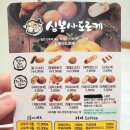 심봉사도로케용인상현역점 | 수지 상현역 <심봉사도로케> 포장 후기