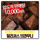 브라우니