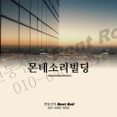 몬테소리빌딩