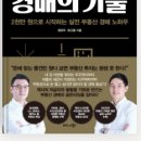 부동산 경매의 기술 이미지