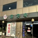 푸주옥 | [신정동] 10년넘게 다닌 설렁탕 맛집 푸주옥 후기