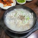 정서방네순대국