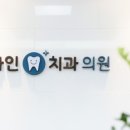 중화다인치과의원 네이버블로그