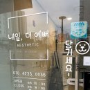 내일더;예뻐
