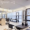 필라테스다솜