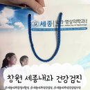 세종내과영상의학과의원 | 창원 세종내과 건강검진 동절기할인 가격 시간