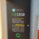 이룸연합치과의원 네이버블로그