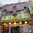 중부숯불갈비 이미지