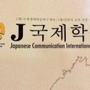 제이일본유학 이미지