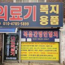 복음간병인협회