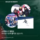 르노삼성자동차대명점부분정비 | 비발디파크 스키강습 홍천 대명으로 유아 어린이 스키 입문 완벽 준비!
