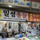 밀성통닭 이미지