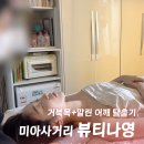 강북우리들병원 화장실 | 강북구 어깨뭉침 고민 끝 뷰티나영, 미아사거리 승모근관리·두피케어 후기