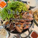 송라 조개 삼겹살 | [남양주시 맛집] 여기가 바다인가? 조개구이, 찜 맛집 ‘송라 조개 삼겹살’ 방문 후기