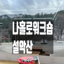 세븐일레븐 설악산점 이미지