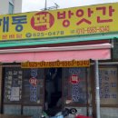 해동떡방앗간 이미지