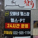 오빠네 헬스장 | 부평시장역 헬스장 추천오빠네헬스장 솔직 후기 + 머신 브랜드 총정리