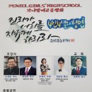 브니엘여자고등학교 이미지