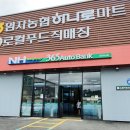 하나로마트 이미지