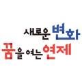 2024년 연제의 책 선포식 이미지