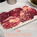 눈꽃생고기구래목장