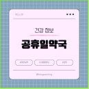 건강을 주는 약국 이미지