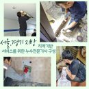 초장동15 | 초장동 누수탐지 범천동 욕실 해결