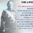조선총독부 마지막 총독, '아베 노부유키의 예언' 이미지