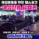 자안로 | 충북혁신도시헬스장 선택 전 참고하면 좋은 실제 PT 후기