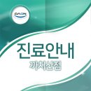 다온미소치과 이미지