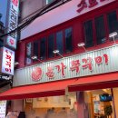 본가쭈꾸미 | 수유역 쭈꾸미삼겹살 맛집 본가쭈꾸미 방문 후기🐙