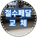 광주서초교 | 싱크대 절수기 하츠 발판형 절수페달 교체 비용