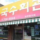냠냠국수