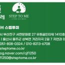 스텝투미