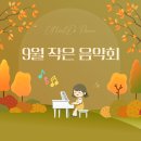 구미 도량동 피아노 학원, 오늘도 피아노의 작은 연주회