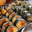제주공항 김밥 맛집 다정이네 김밥 내돈내산 후기