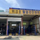 위성종휠얼라인먼트 이미지