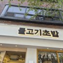 합정맛집 물고기초밥, 상수동카페 틈이 있는 곳